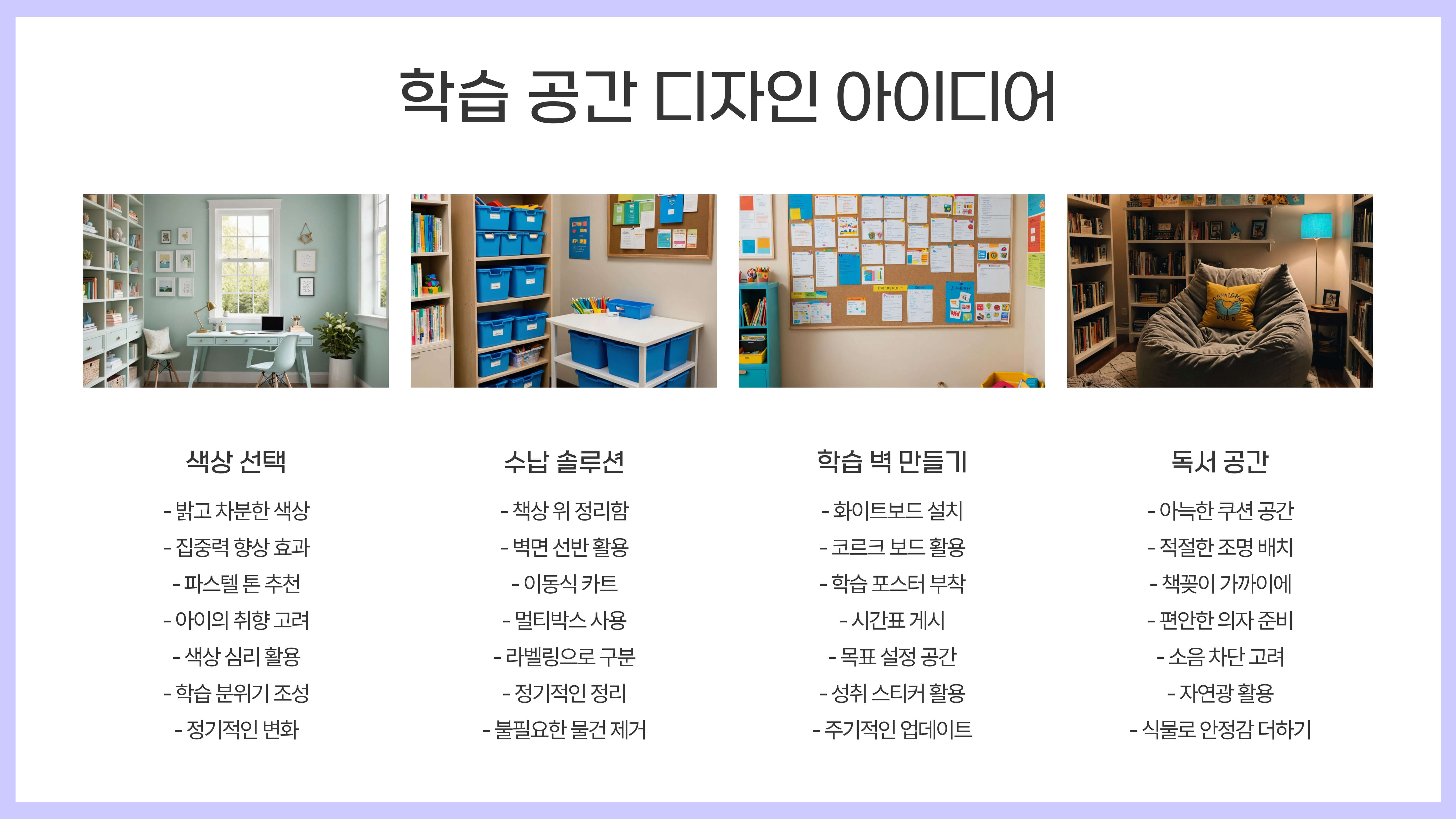 초등학생 학습 환경과 도구