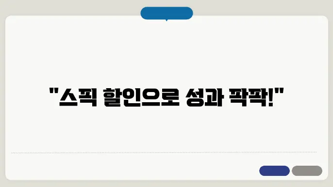 스픽 할인받고 공부하자! 실제 후기와 활용법 공개!