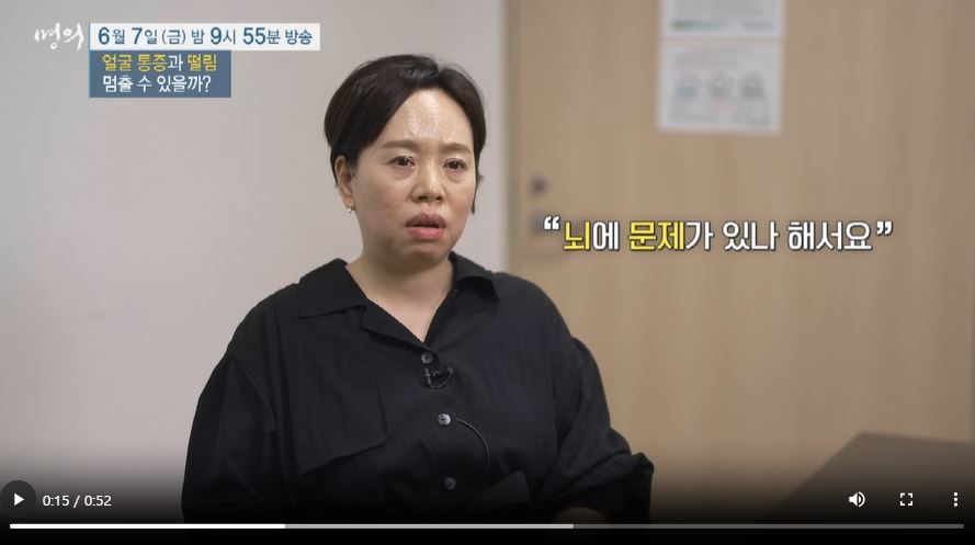 EBS 명의 삼차신경통 원인 증상 치료