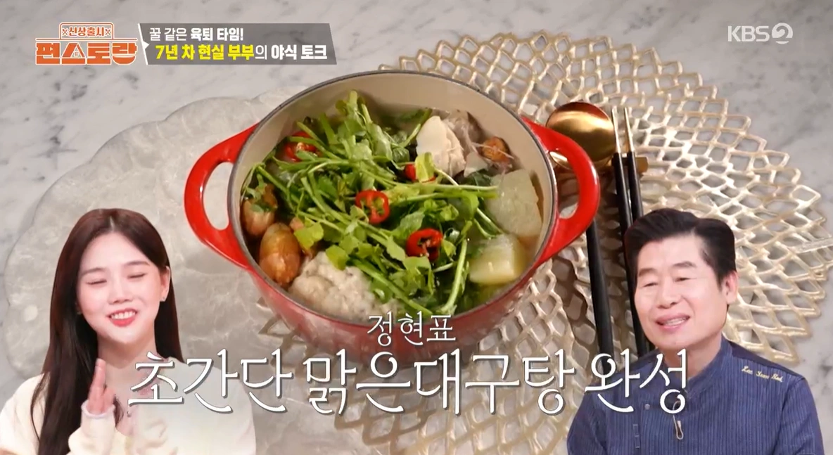 편스토랑 271회 - 이정편 오렌지버터 &amp; 맑은 대구탕 레시피