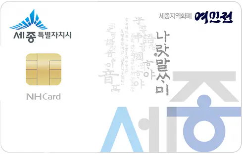 농협-여민전-카드