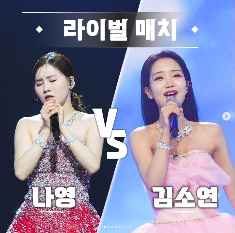 미스트롯3 나영 김소연