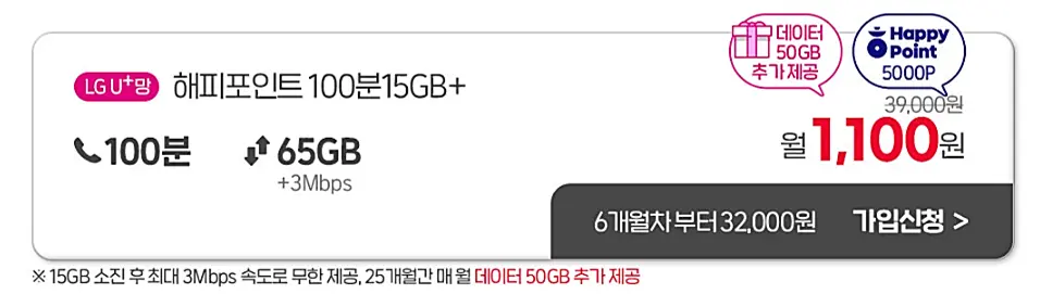 모빙-LG유플러스-저가요금제