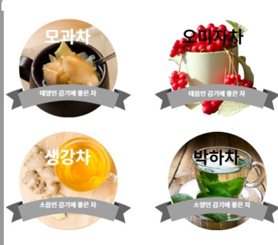 사상체질에 따른 감기 예방법