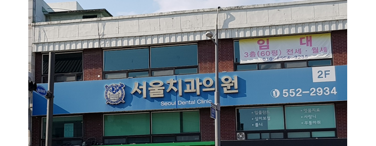 문경시 교정 치과