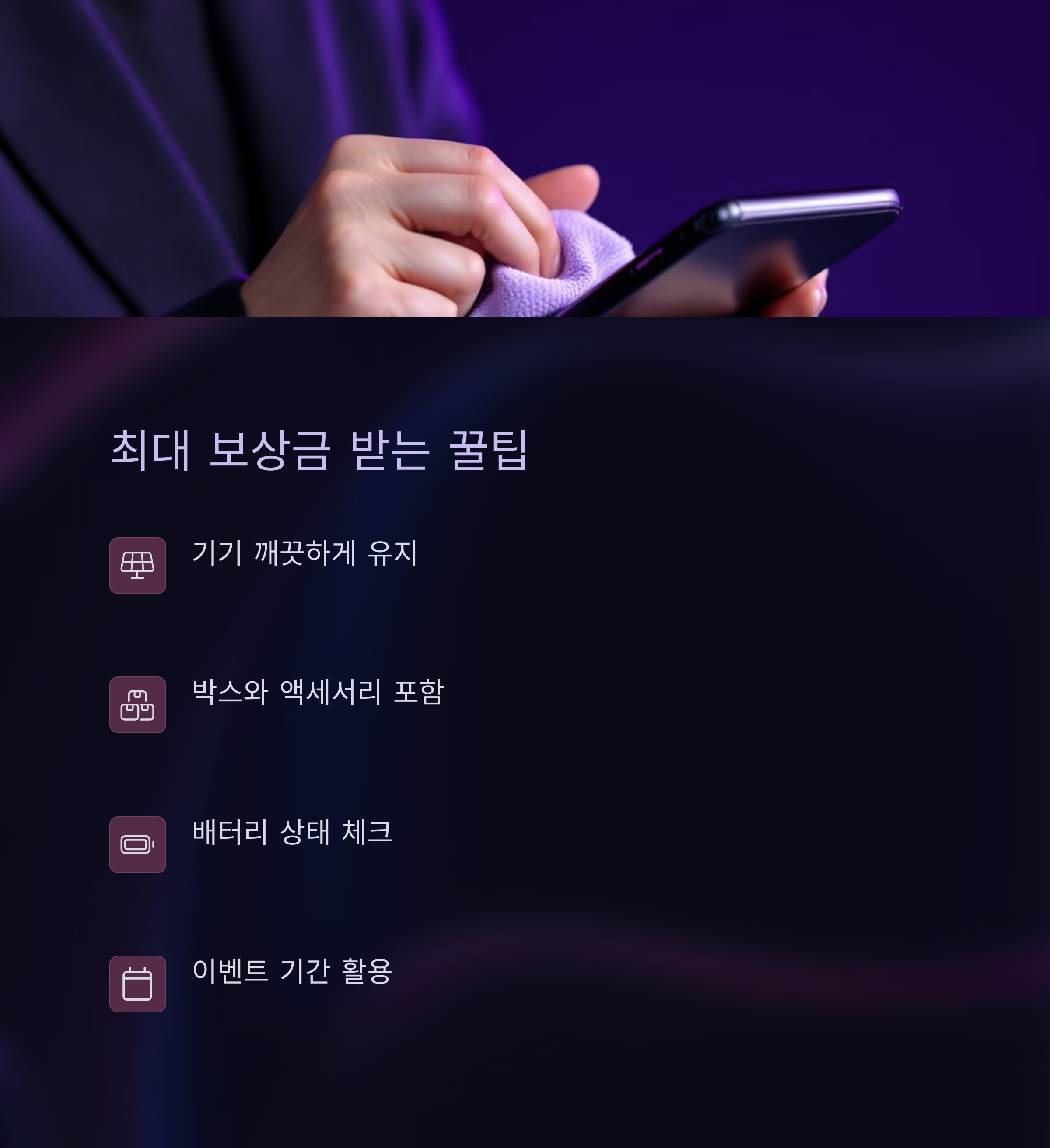 보상 금액을 최대로 받는 꿀팁