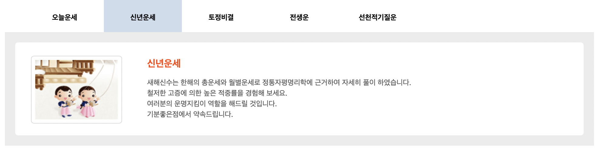 2024 신년운세 무료보기