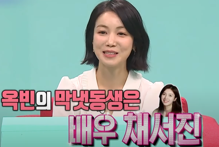 채서진 김옥빈 동생