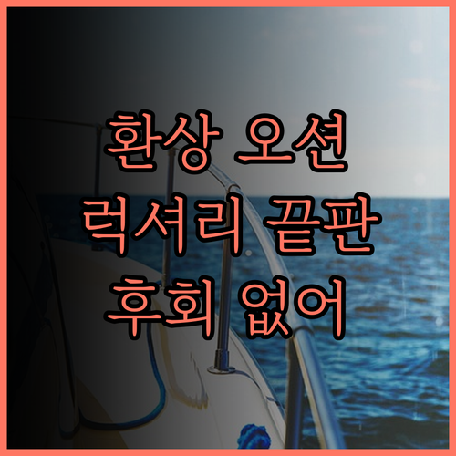 아쿠아 럭셔리 스위트 후기.. 산토리