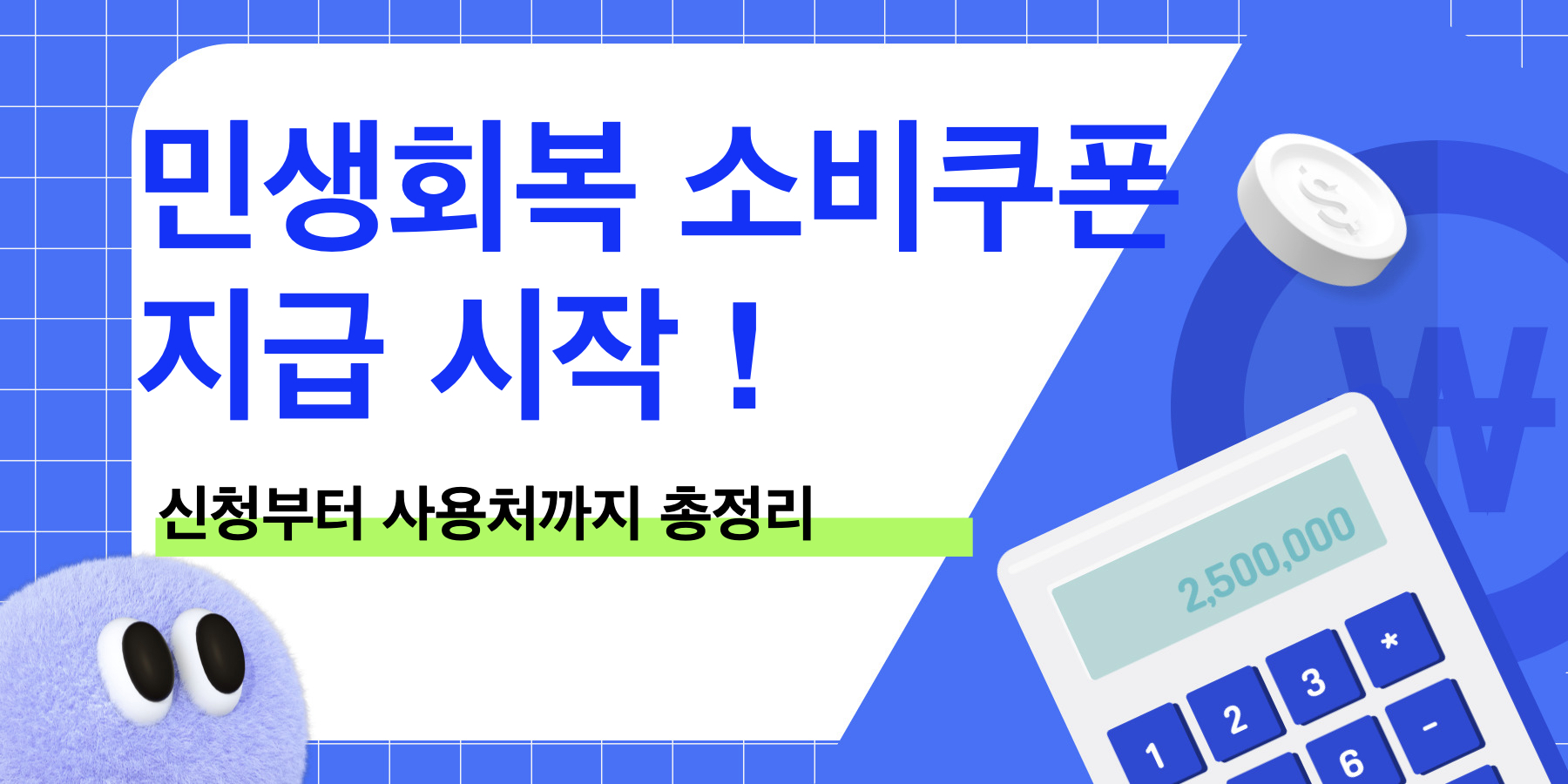 민생회복 지원금 관련 이미지