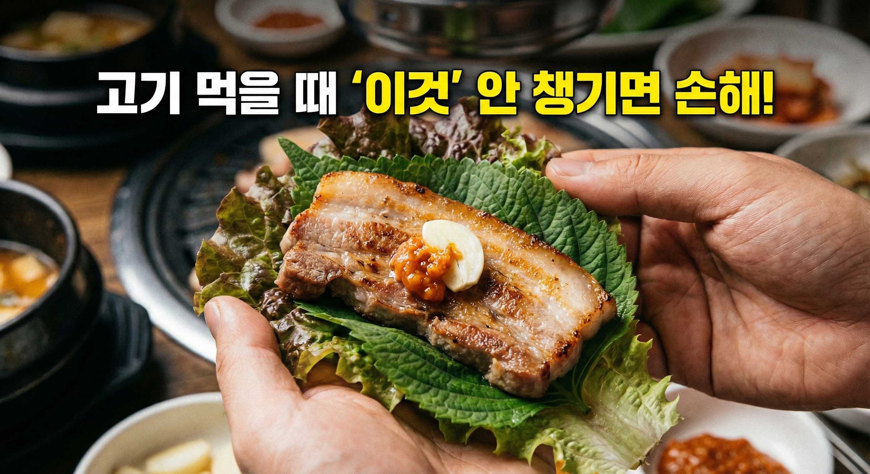 삼겹살 상추쌈