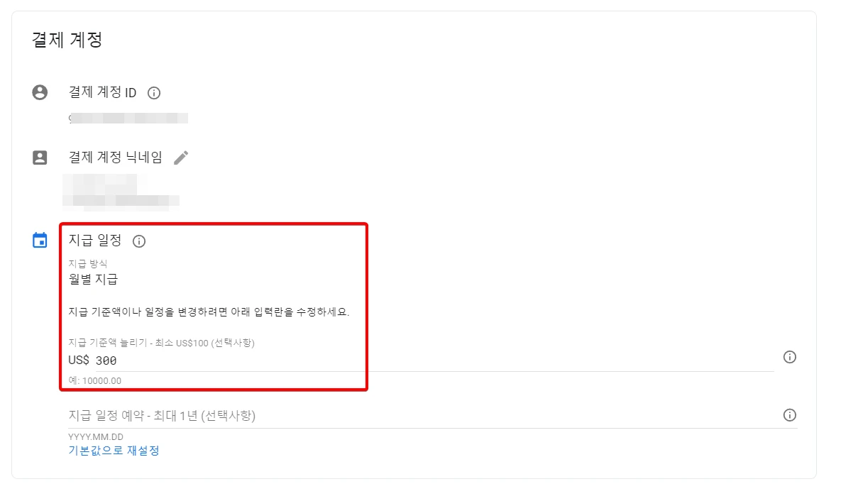 애드센스-수익-지급-기준액-변경