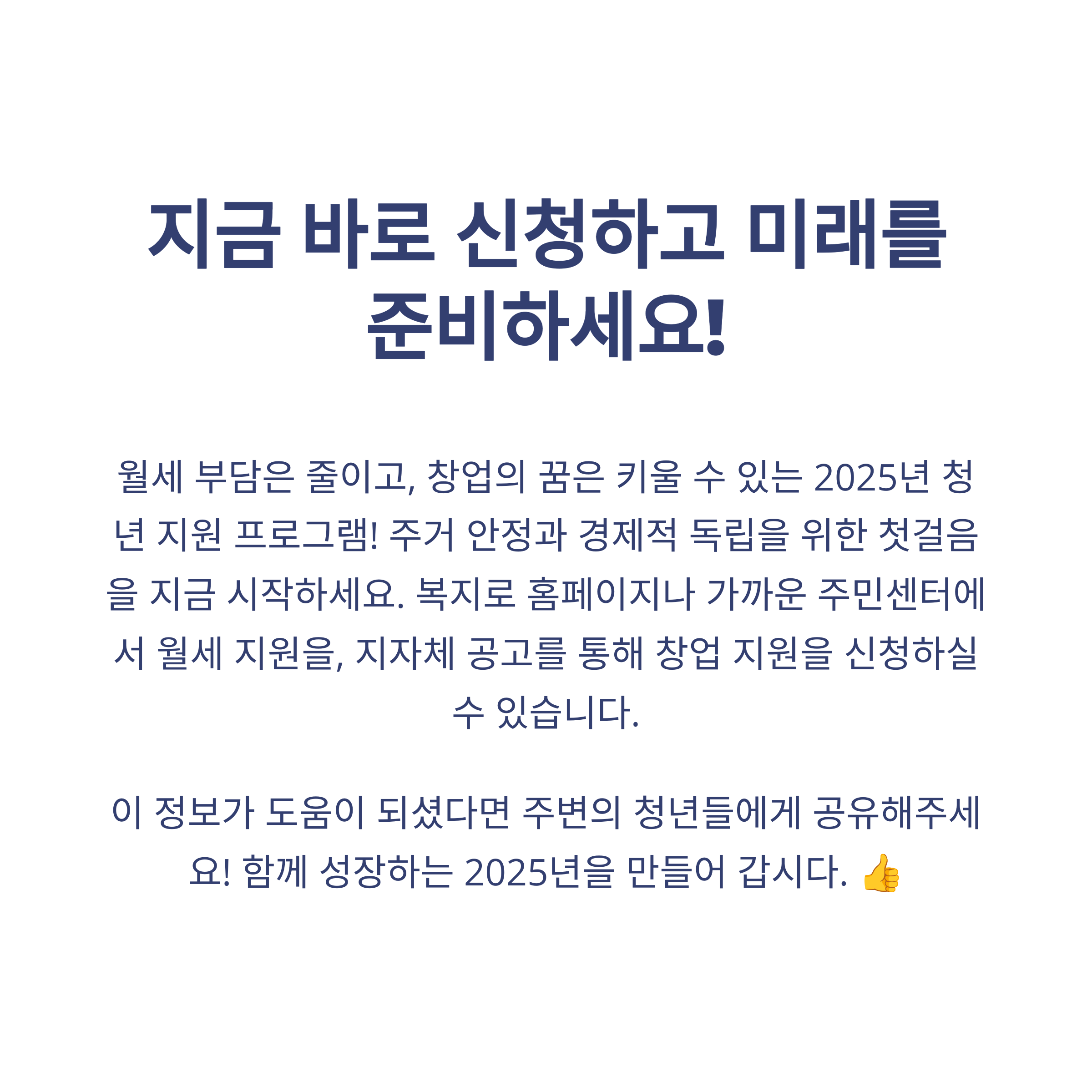 2025년 청년 월세 지원부터 창업지원금까지 총정리