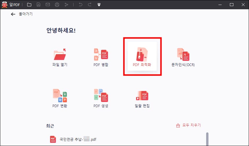 알PDF 용량 줄이기 메뉴