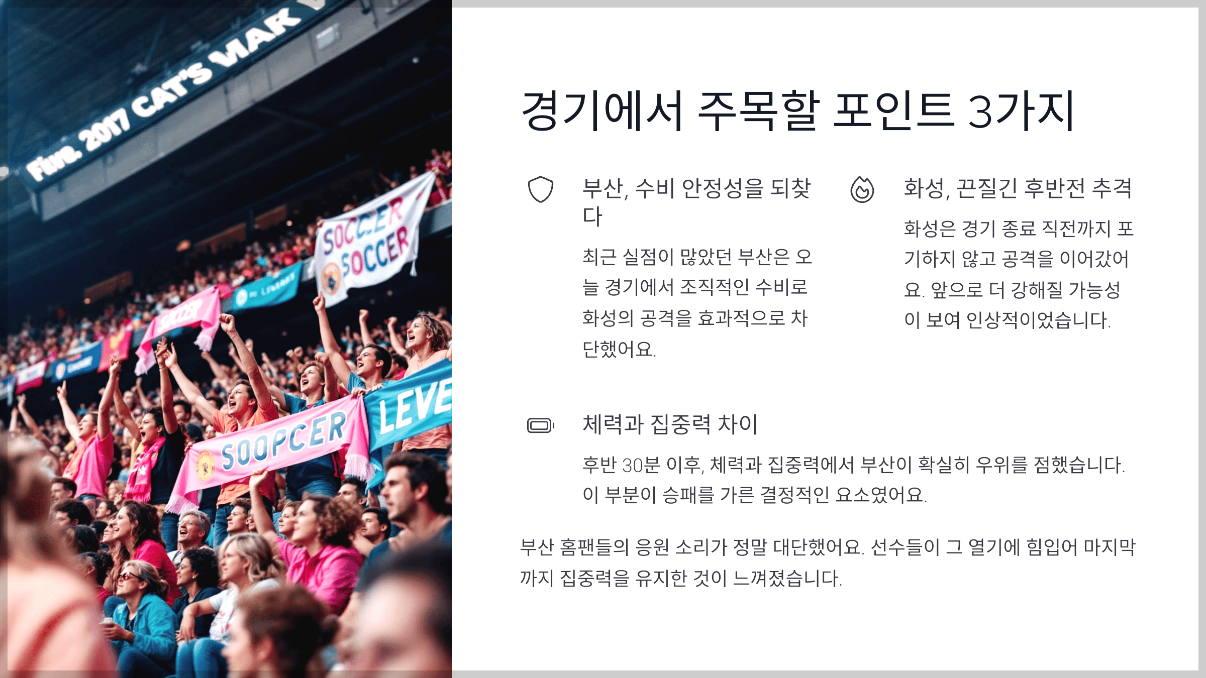경기에서 주목할 포인트 3가지