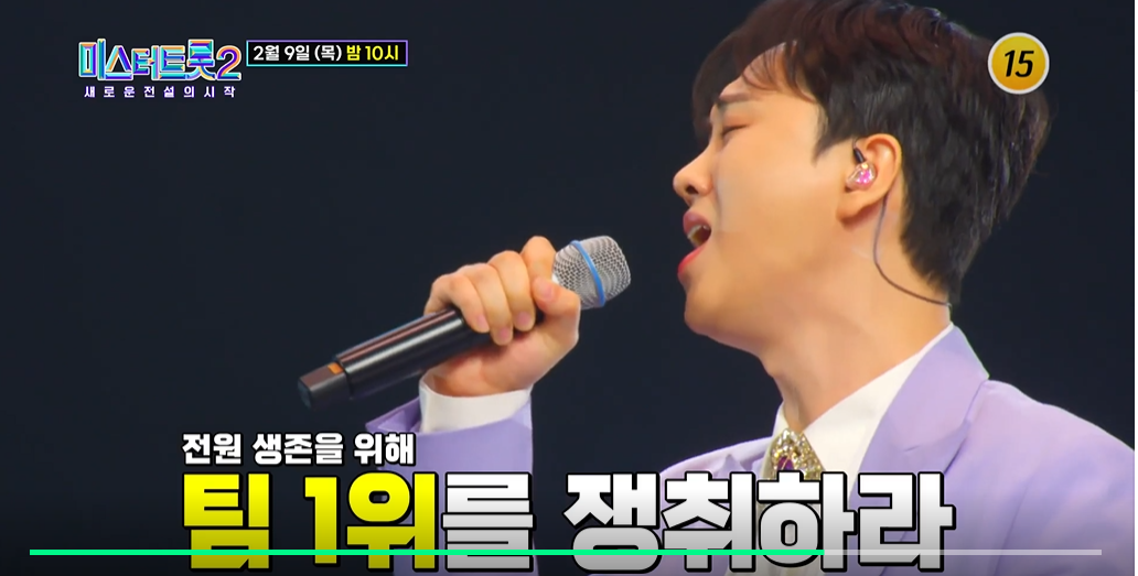 미스터트롯2