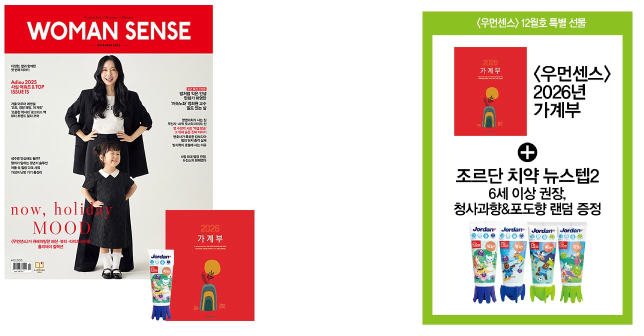 우먼센스G형-2025년-12월호