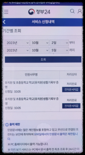 정부24 생기부 모바일