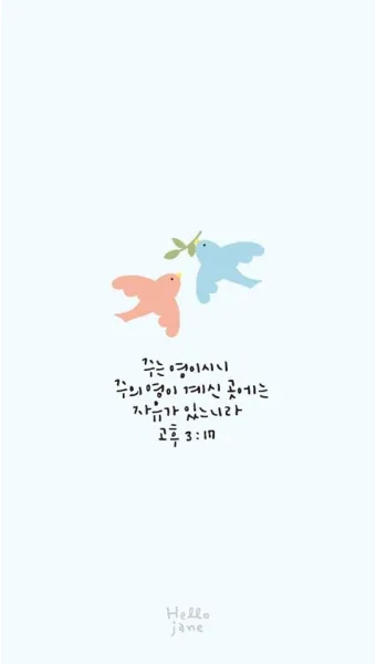 고린도후서 9장 8절 해석 - 하나님이 능히 모든 은혜를 너희에게 넘치게 하시나니_26