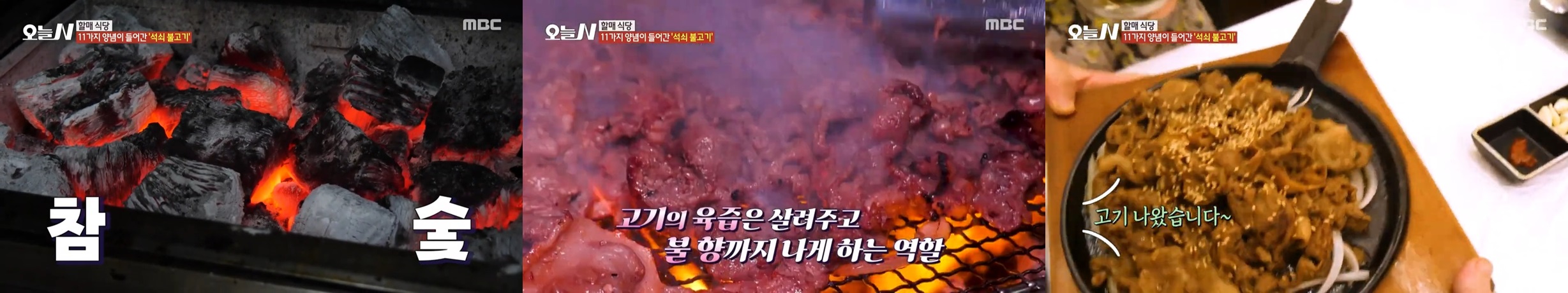 석쇠불고기 맛집