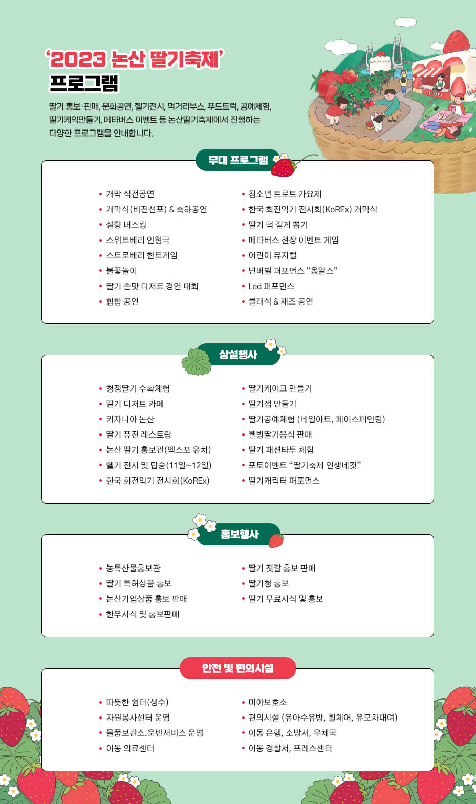 2023년 논산 딸기축제 일정, 프로그램, 장소, 주차장 정보 총정리