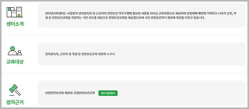 인터넷교육 소개