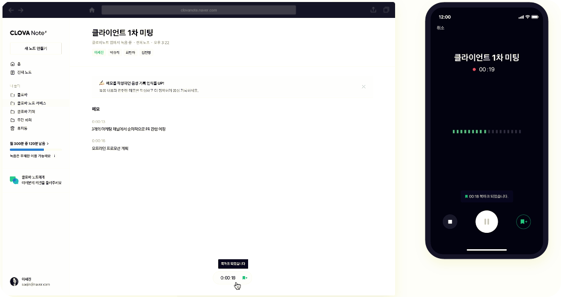 네이버클로바노트