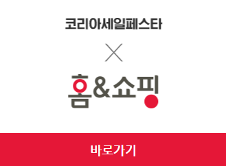 2023 코리아세일페스타