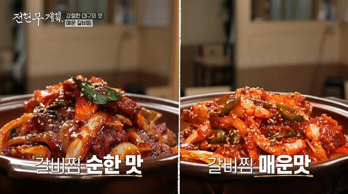 전현무계획-매운갈비찜