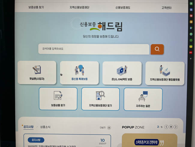 신용보증재단-홈페이지-해드림