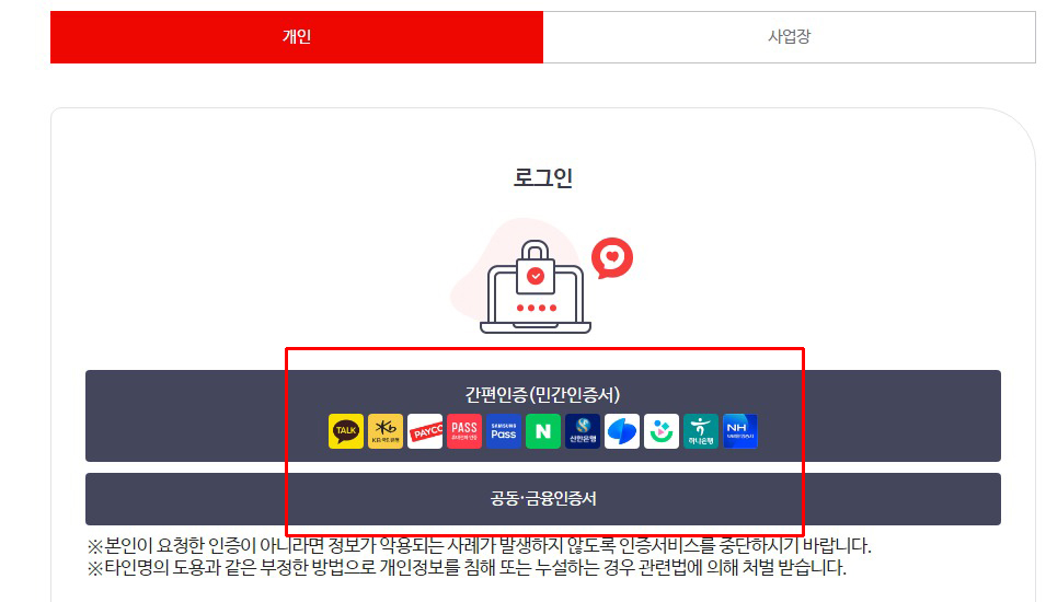 국민 건강보험료 환급금 조회/신청