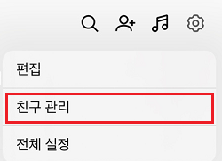 카카오톡 친구 추가 안될 때 해결법