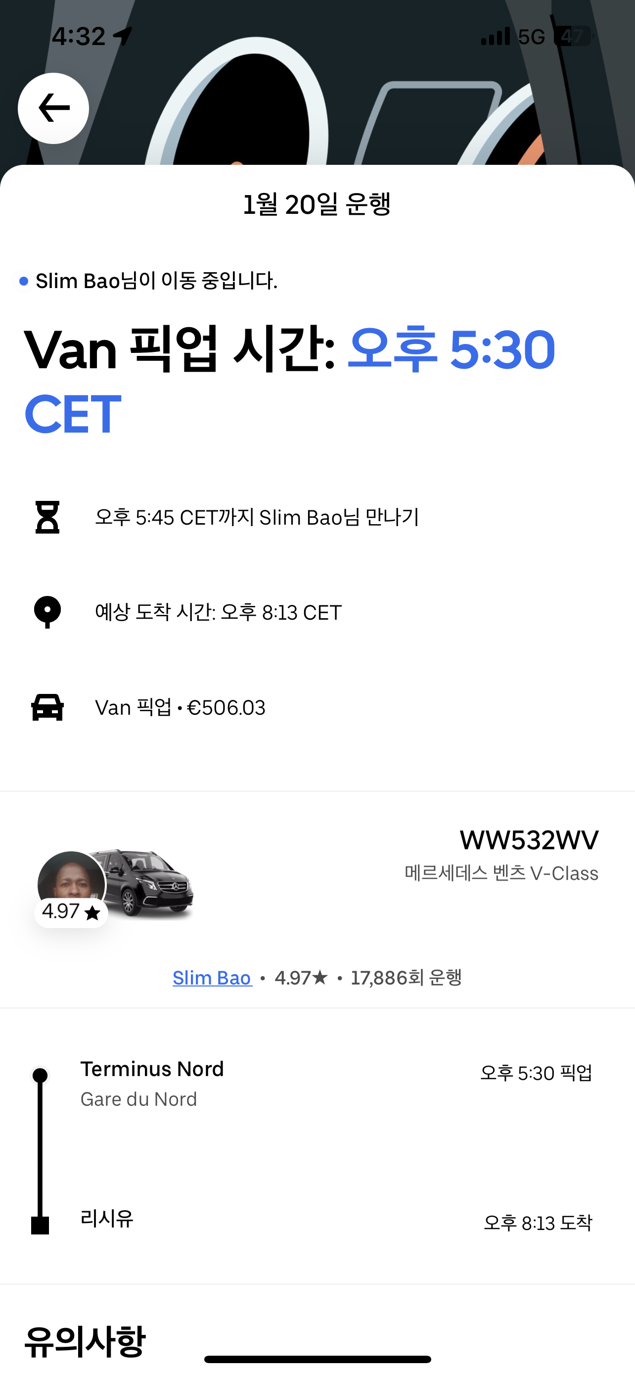 우버 벤 예약