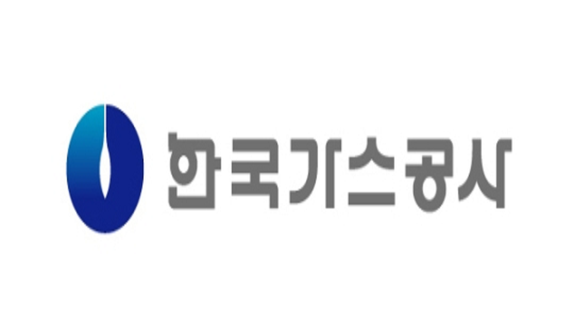 한국가스공사