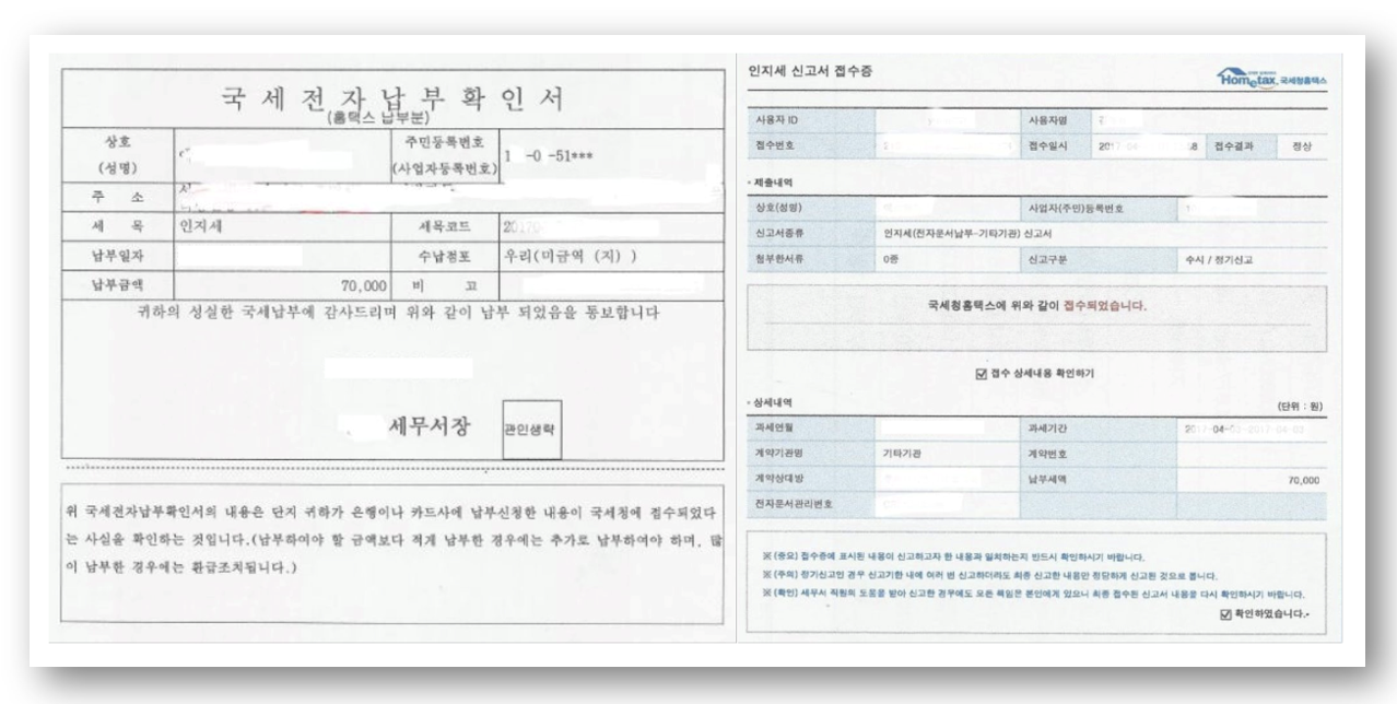 인지세 뜻 납부기준 납부대상 및 납부방법 바로가기