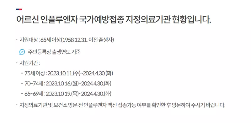 독감예방접종 무료대상