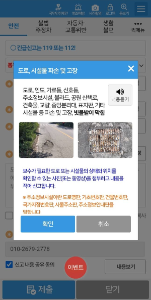 시설물 파손 및 고장신고 안전신문고