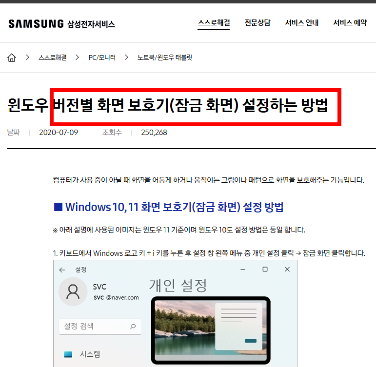 화면보호기 설정 방법 (윈도우10, 11)