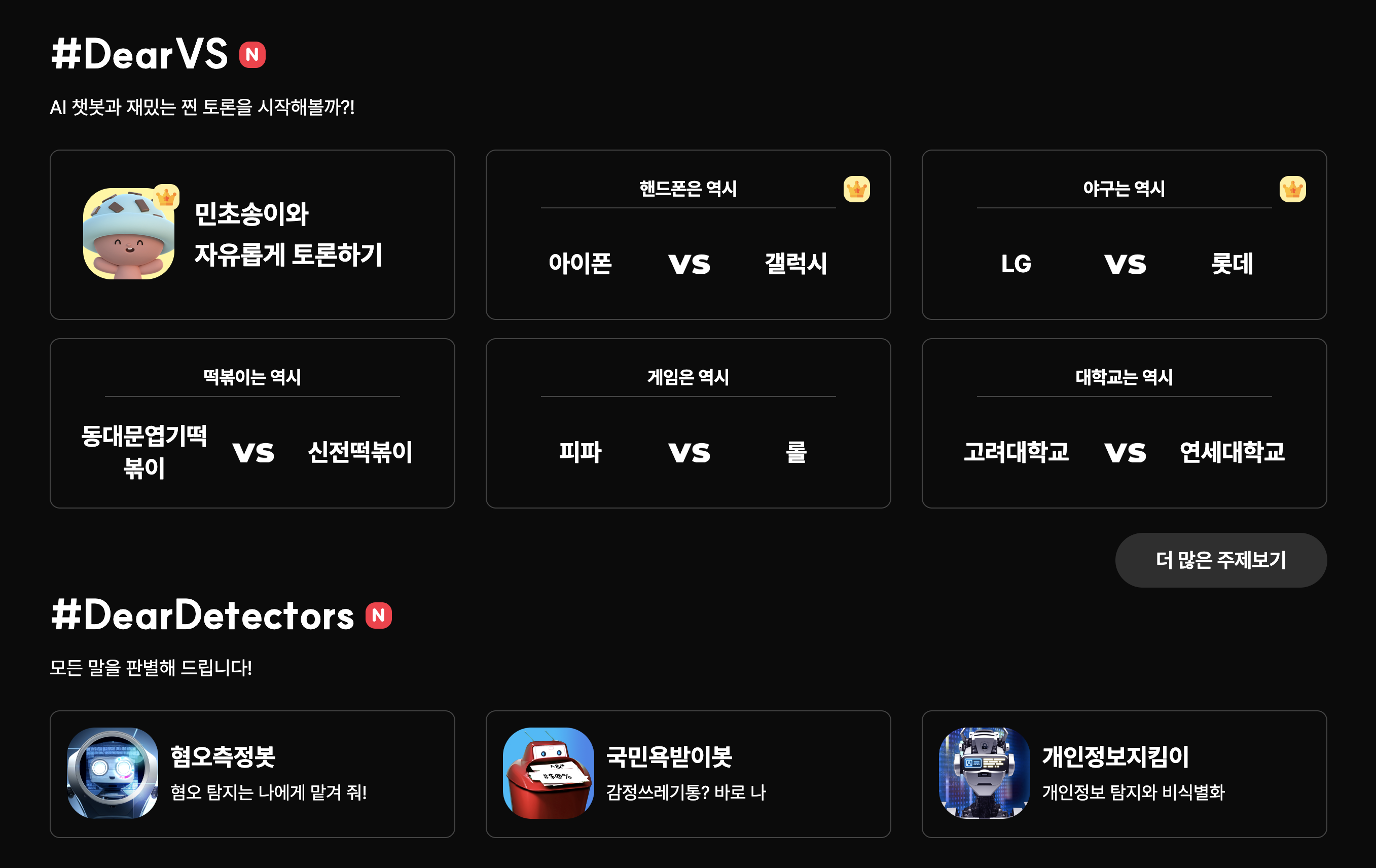 인공지능이랑 토론하기