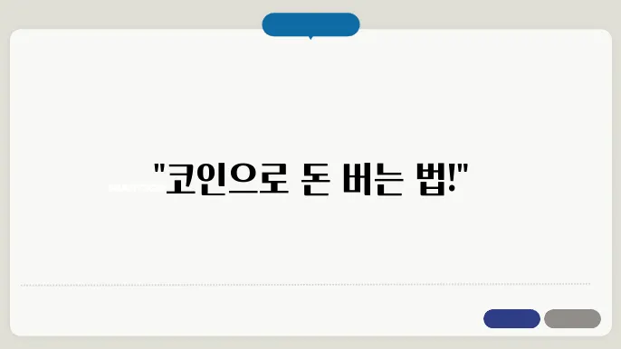 코인 선물거래 방법