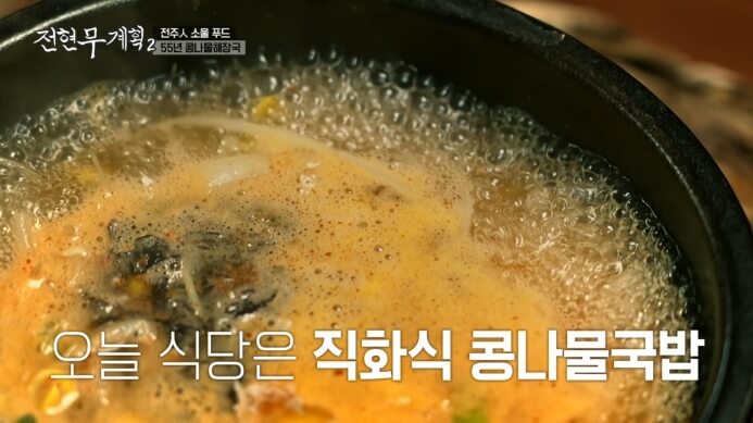 전현무-콩나물해장국