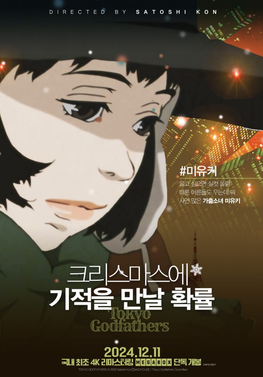 크리스마스에 기적을 만날 확률