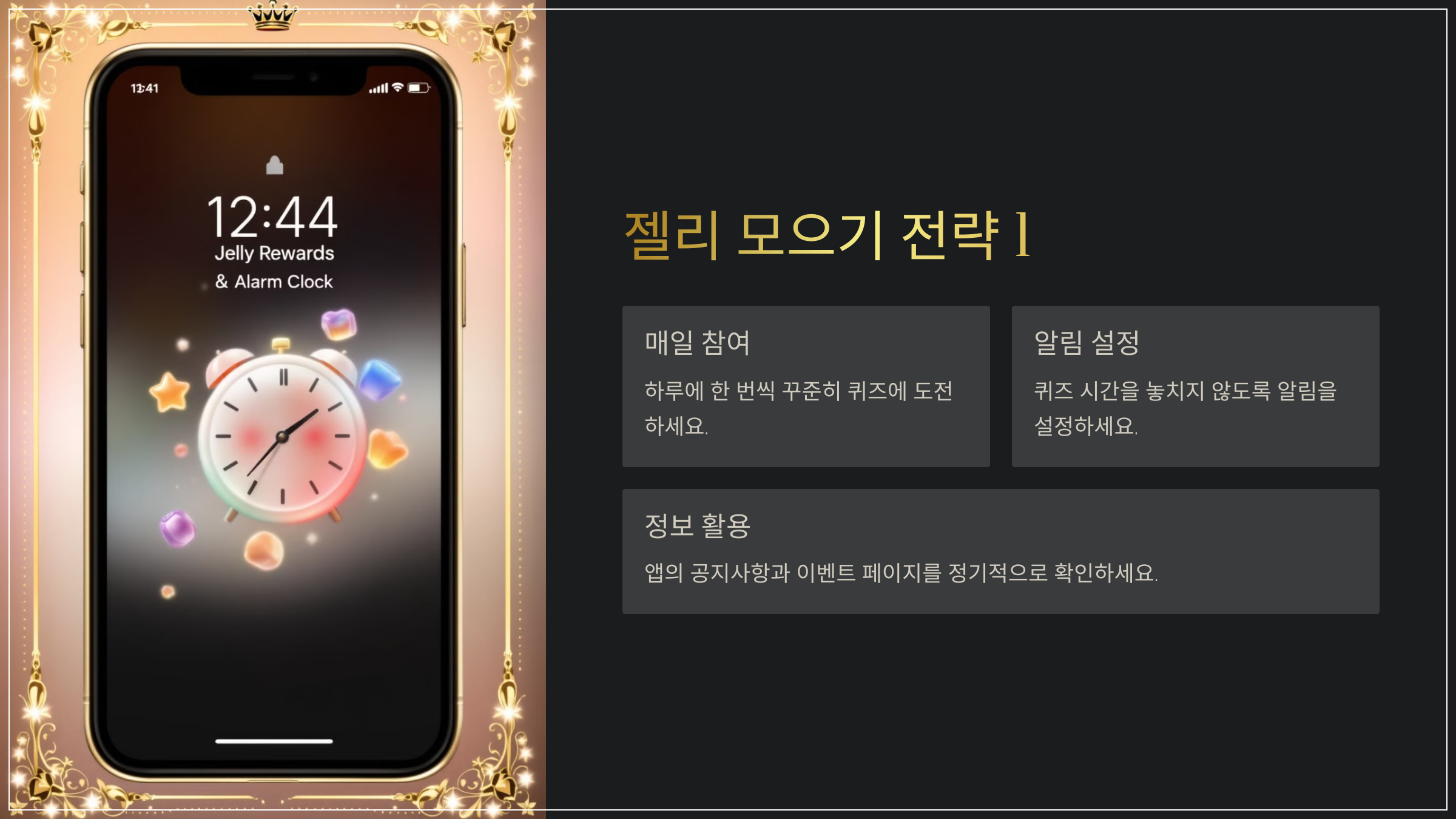 젤리 모으기 전략 1
