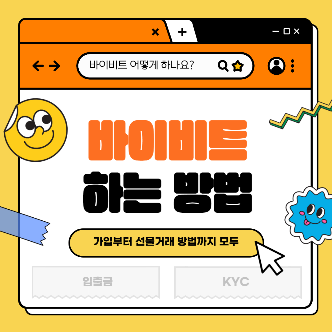 바이비트-블로그-썸네일
