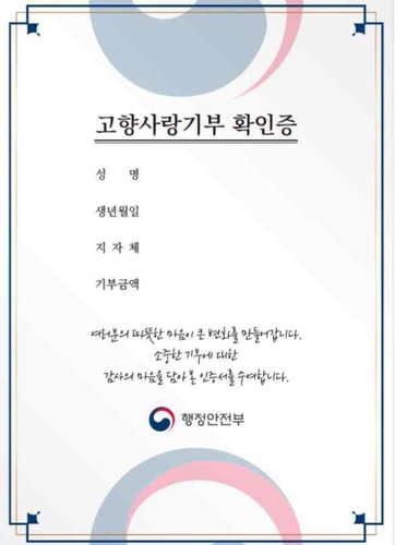 고향사랑기부제 - 기부하고 세액공제 받자