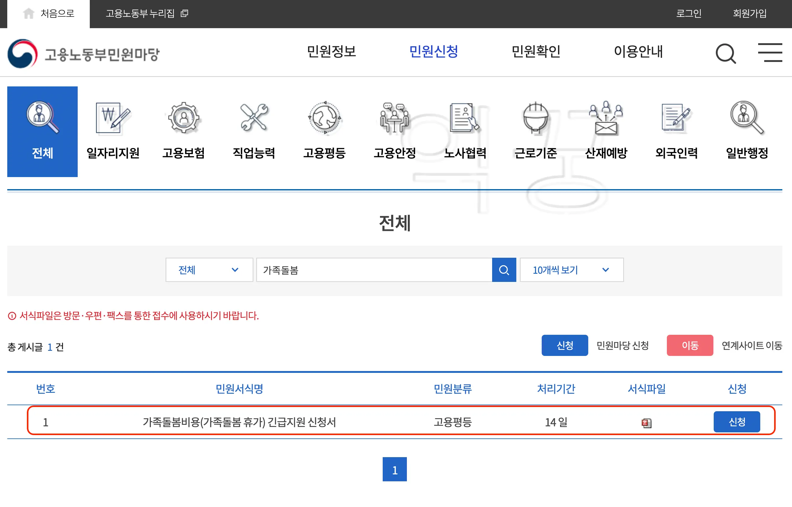가족돌봄비용 긴급지원 신청하기