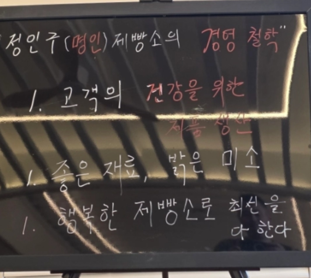 극한직업-빵굽는사람들-정인구명인