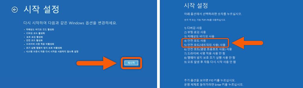 윈도우 안전 모드 진입하기