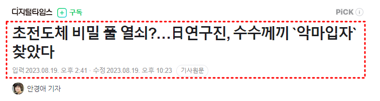 초전도체 악마입자