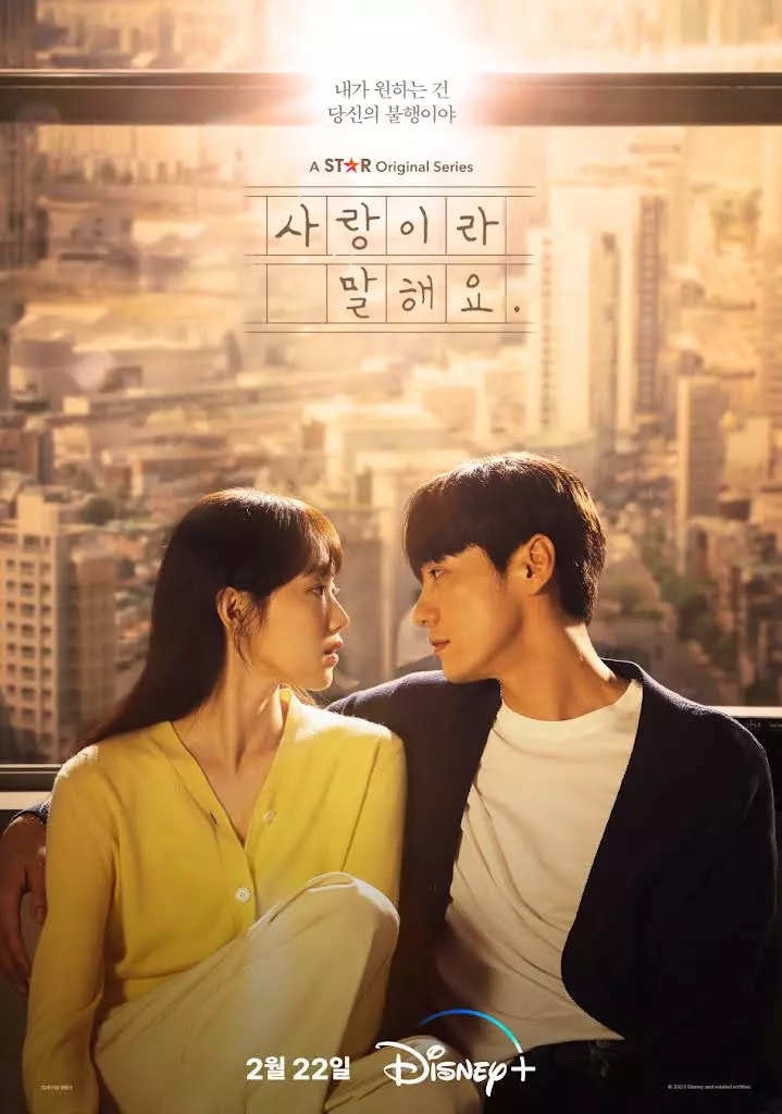 사랑-이라-말해요